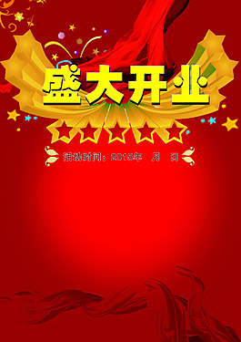 盛大開業(yè)