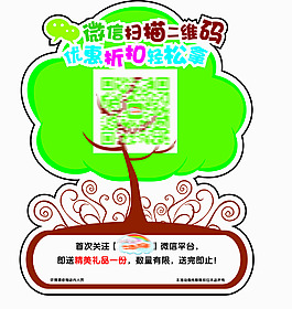 微信宣传安迪板
