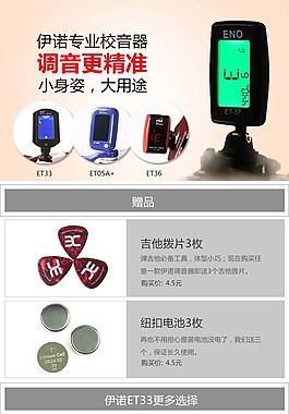 淘寶樂器調音器詳情頁描述模板