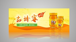 黃色調土蜂蜜淘寶天貓輪播海報