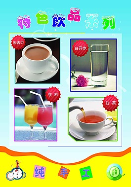 飲料
