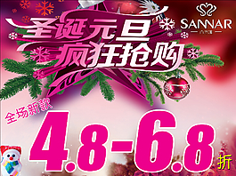 圣誕元旦海報