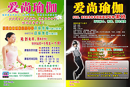 瑜伽爵士舞傳單