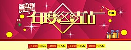 淘寶雙十二首頁(yè)海報(bào)