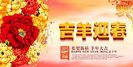 吉祥迎春