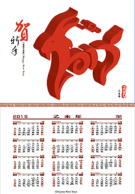 2015羊年日歷