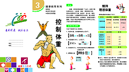 控制體重