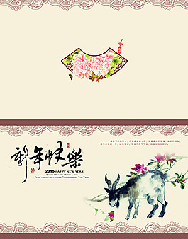 2015 羊年 新年快樂(lè) 賀卡 日歷封面