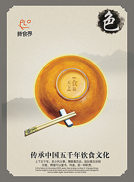 飲食文化