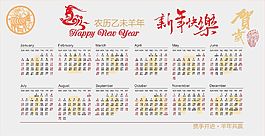 2015 羊年 日歷 新年快樂(lè)