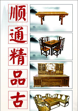 家具海報(bào)