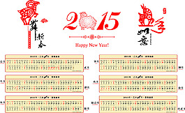 2015 羊年日歷