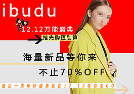 淘宝双12促销素材设计
