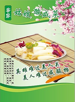 酸咸菜海報