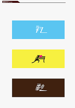 藝術(shù)字設(shè)計模板