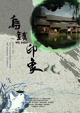 烏鎮印象