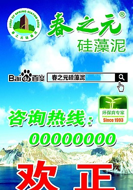 春之元硅藻泥