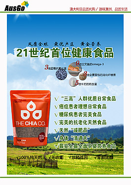 澳洲健康食品奇亚籽