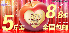 雙十一水果淘寶海報(bào)