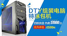 DIY組裝主機(jī)海報鉆展高清psd分層文件