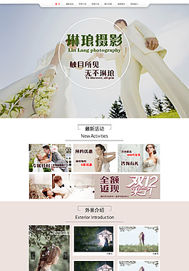 婚嫁婚慶攝影網站PSD模板