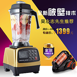 全新破壁技術(shù)榨汁機主圖