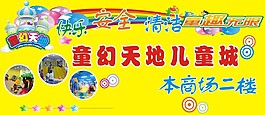 童幻天地兒童城