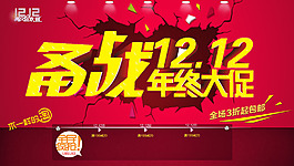 備戰(zhàn)雙十二