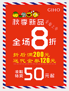 秋季新品海報
