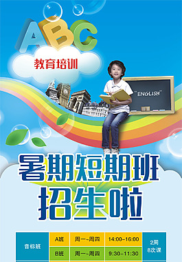 暑期短期班招生