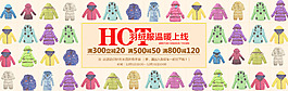 童装温暖淘宝banner图