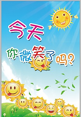 微笑展板設計背景圖片高清psd下載
