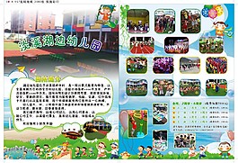幼兒園宣傳單