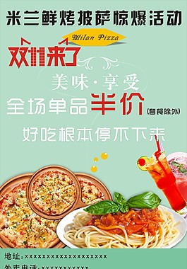披薩海報