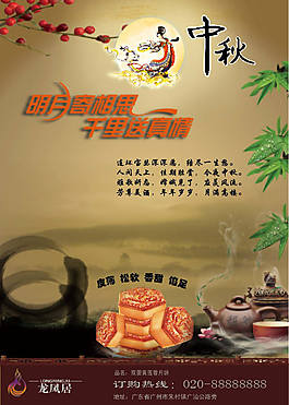 中秋月餅宣傳海報(bào)