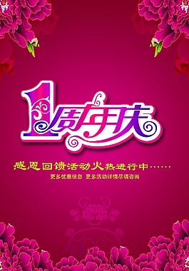 一周年慶
