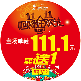 双11购物狂欢节