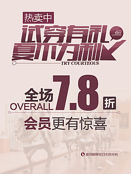 試穿有禮夏不為利
