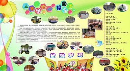 学校展板图片