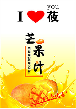 芒果汁