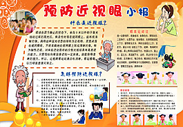 預防近視