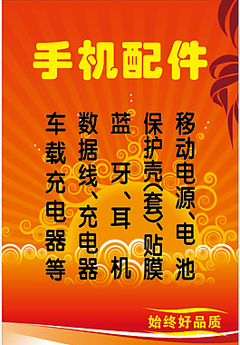 手機配件