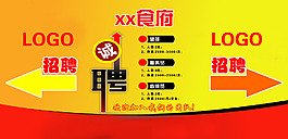 招聘海報