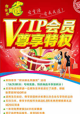 VIP會員尊享特權海報