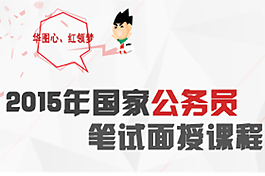华图教育焦点图