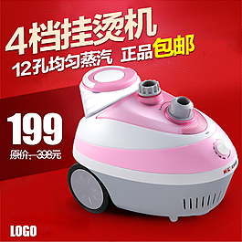 淘寶掛燙機主圖設計
