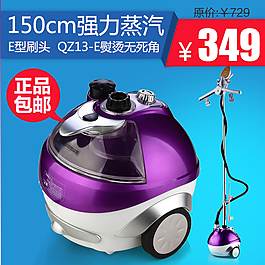 淘寶掛燙機主圖設計