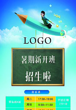 培訓(xùn)海報(bào)