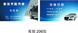 汽修名片