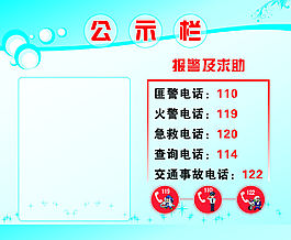 公示栏